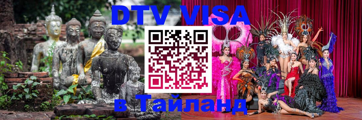 Сколько стоит DTV виза — актуальные цены, оформление даже без документов - 