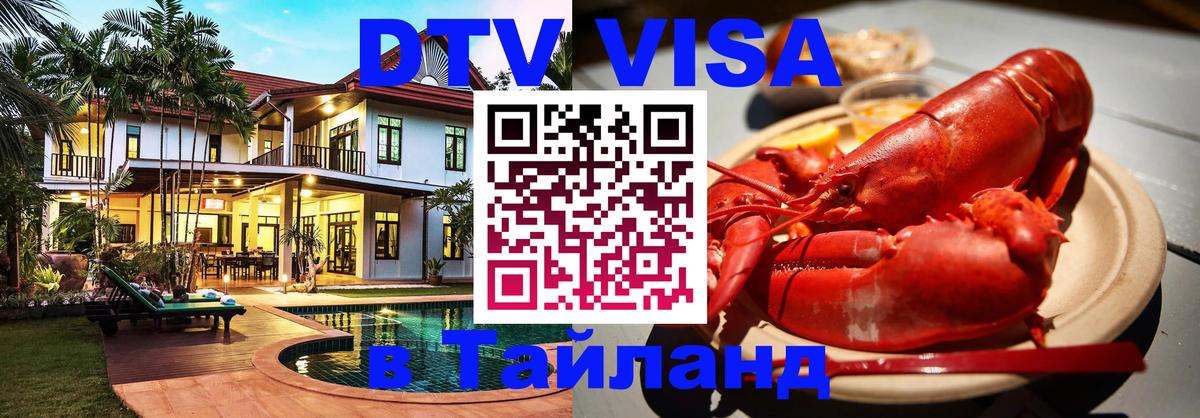 Цены на DTV визу в Таиланд — пакеты услуг, достаточно даже паспорта - 19.11.2025 
